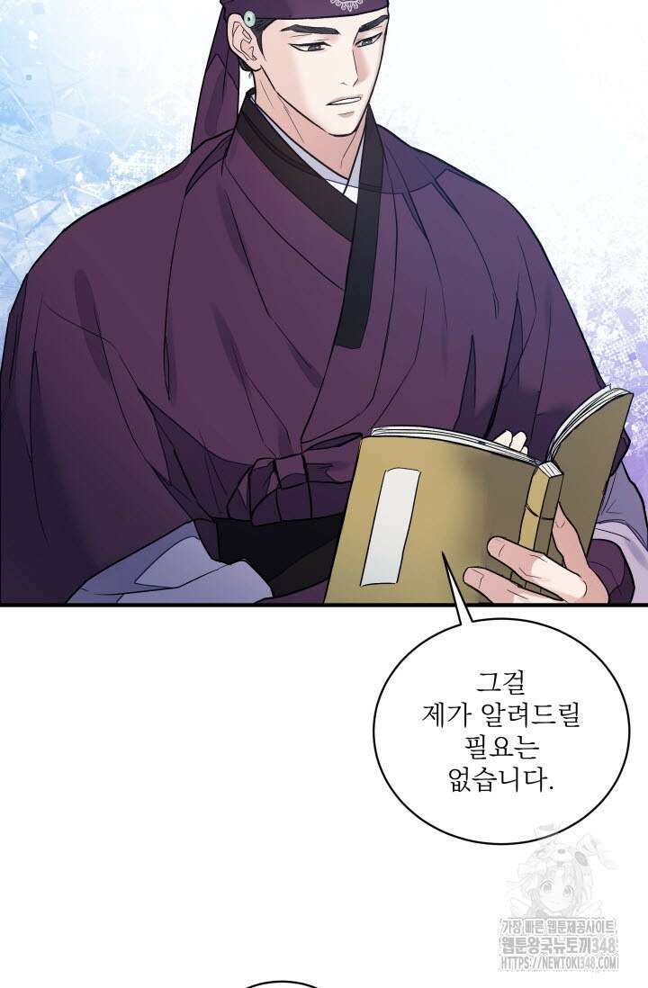 월영(BL) 37화 34