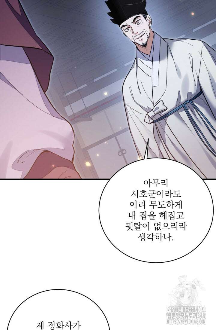 월영(BL) 37화 41
