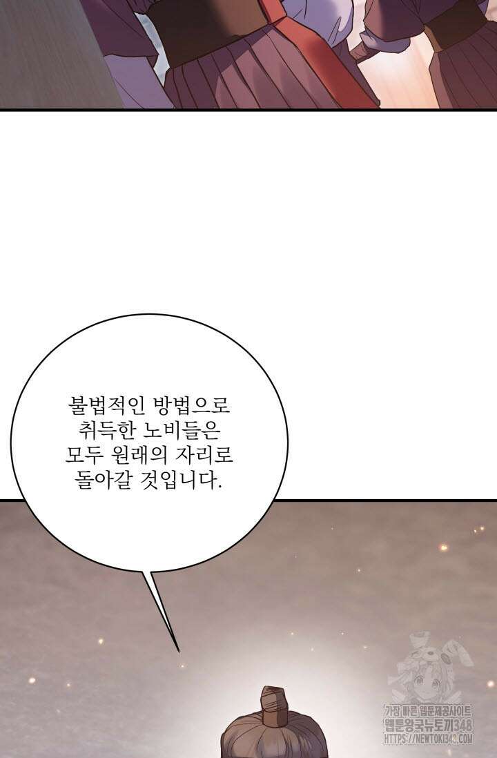 월영(BL) 37화 45