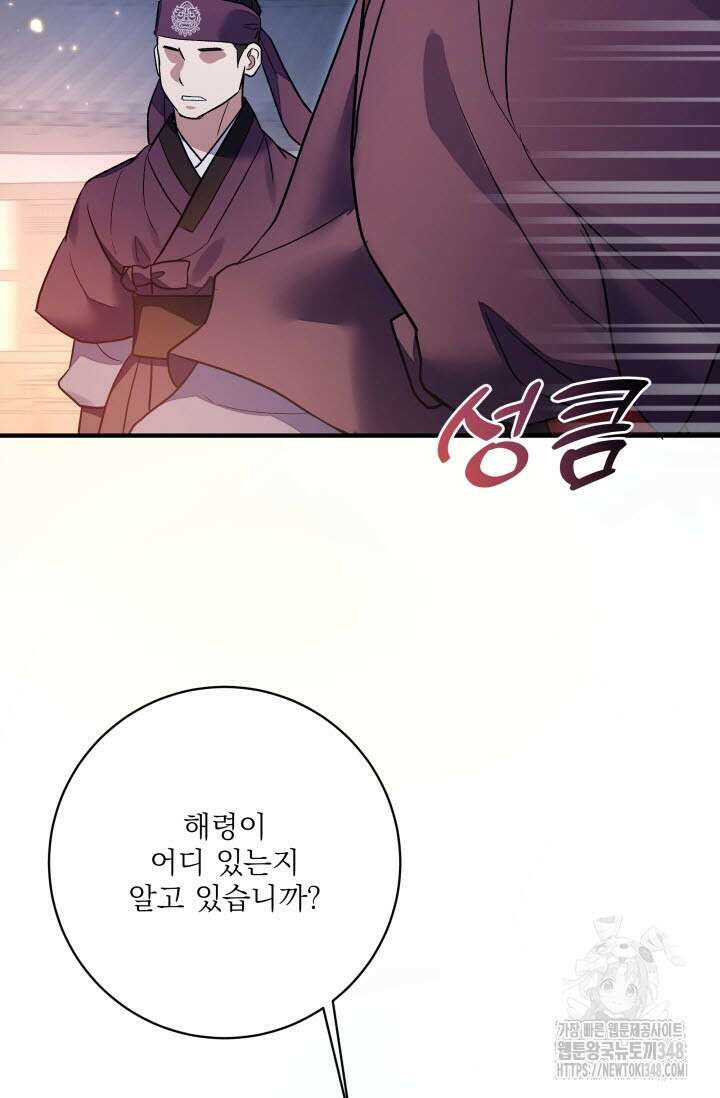 월영(BL) 37화 58