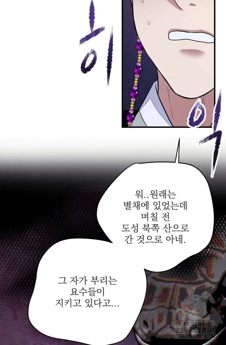 월영(BL) 37화 69