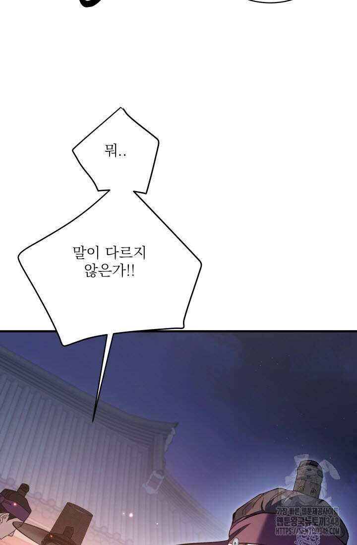 월영(BL) 37화 75