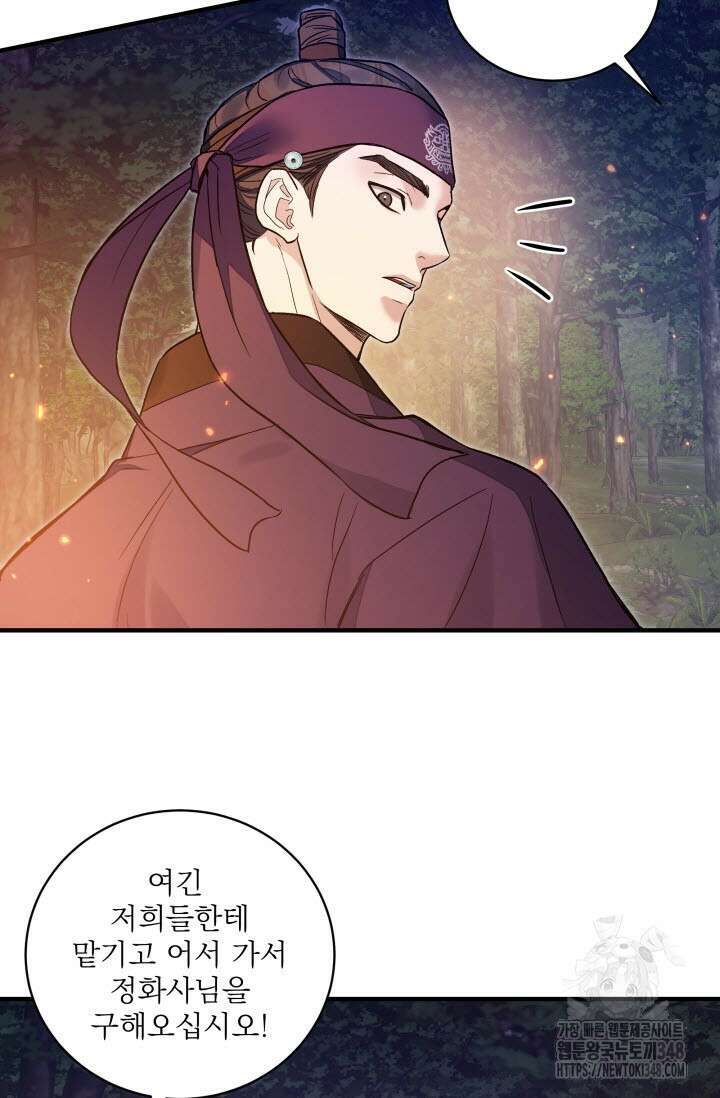 월영(BL) 37화 88