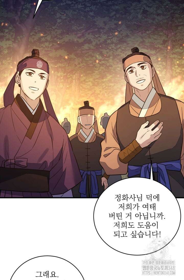 월영(BL) 37화 89