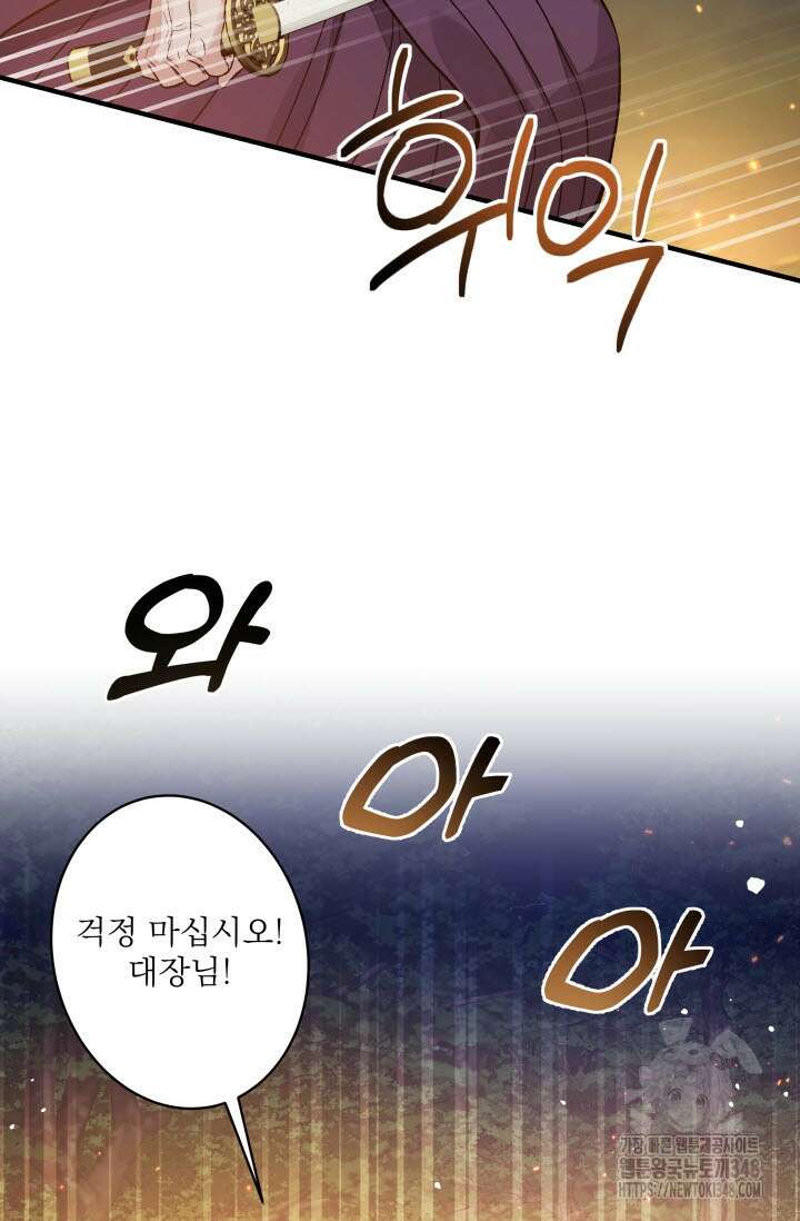 월영(BL) 37화 92