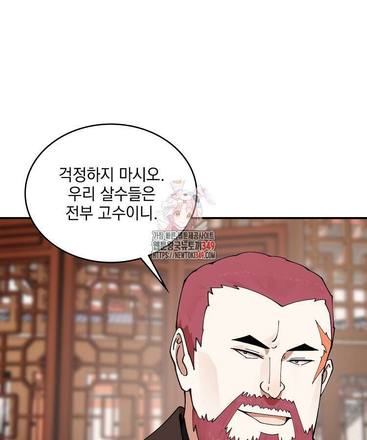 사상최강의 데릴사위 119화 1