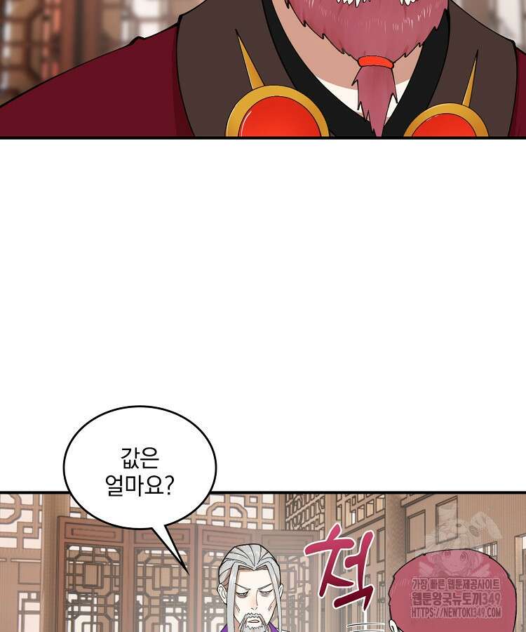 사상최강의 데릴사위 119화 2