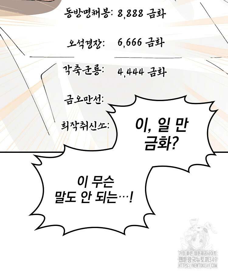 사상최강의 데릴사위 119화 4