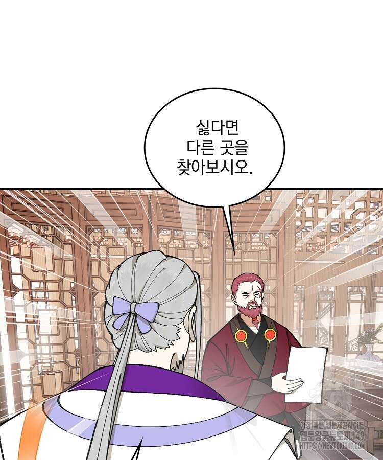 사상최강의 데릴사위 119화 6