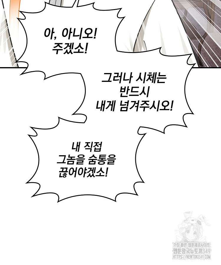 사상최강의 데릴사위 119화 7