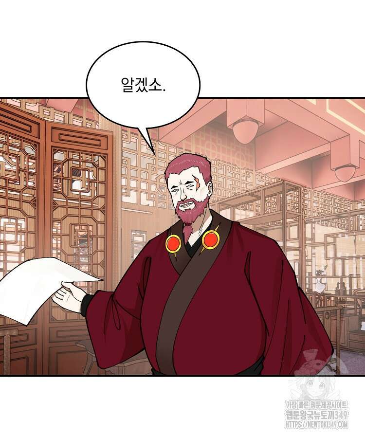 사상최강의 데릴사위 119화 8