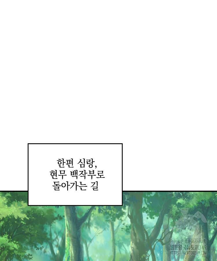 사상최강의 데릴사위 119화 9