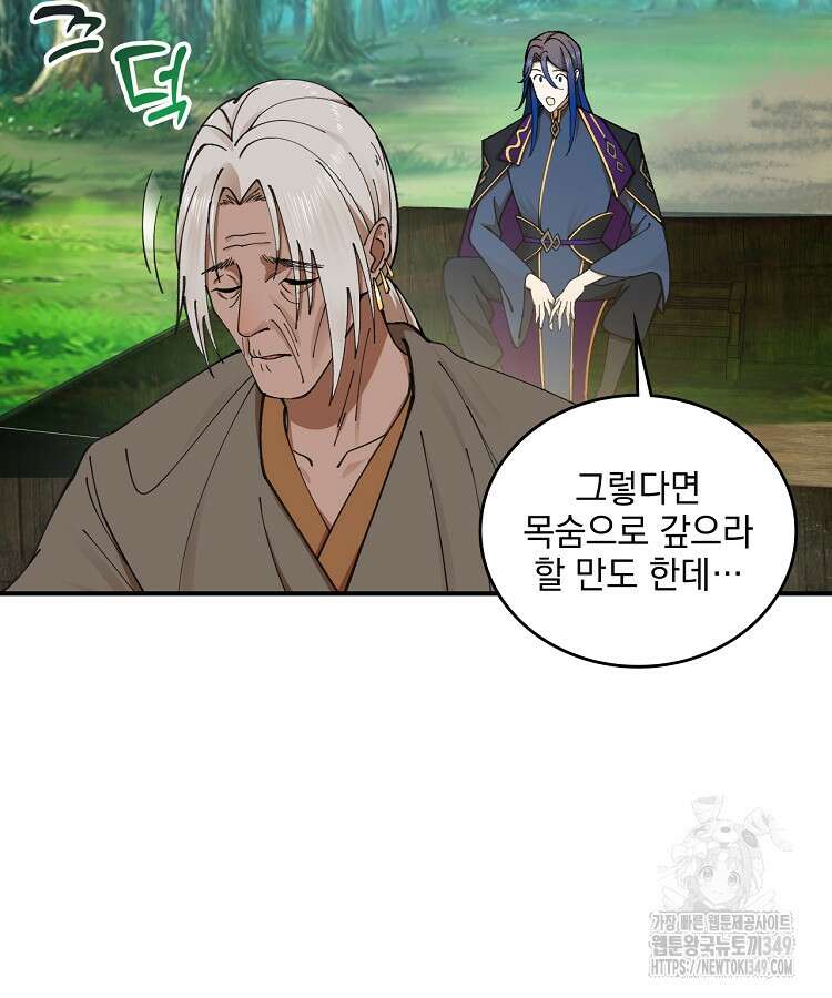 사상최강의 데릴사위 119화 11