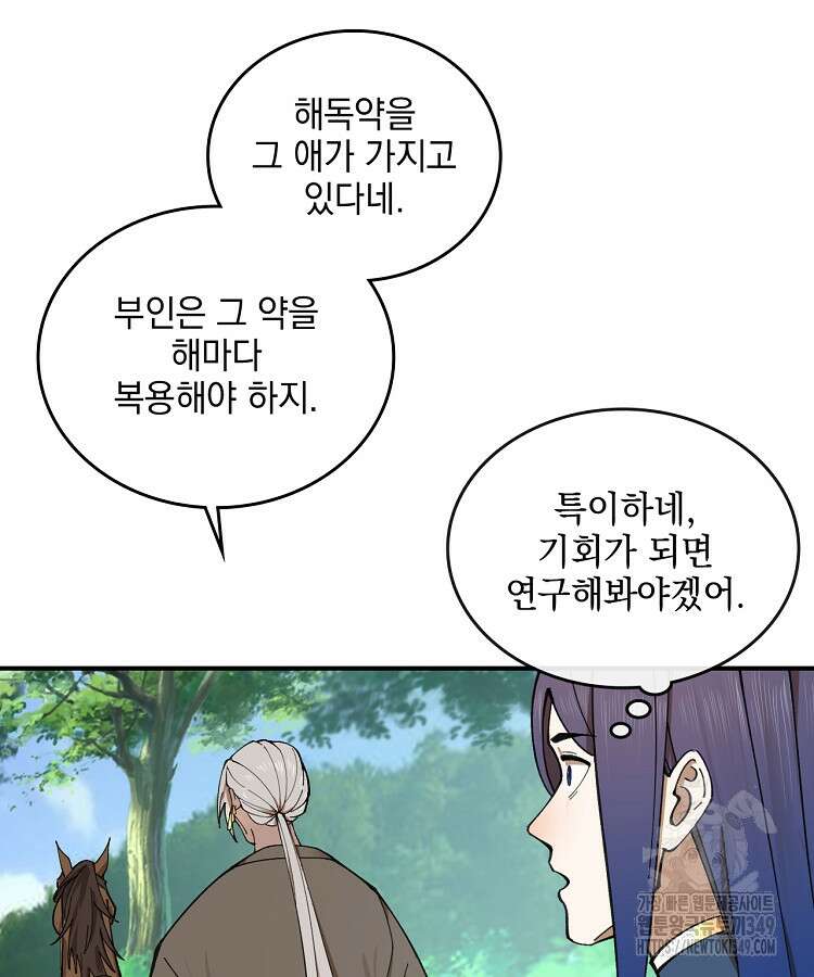 사상최강의 데릴사위 119화 12