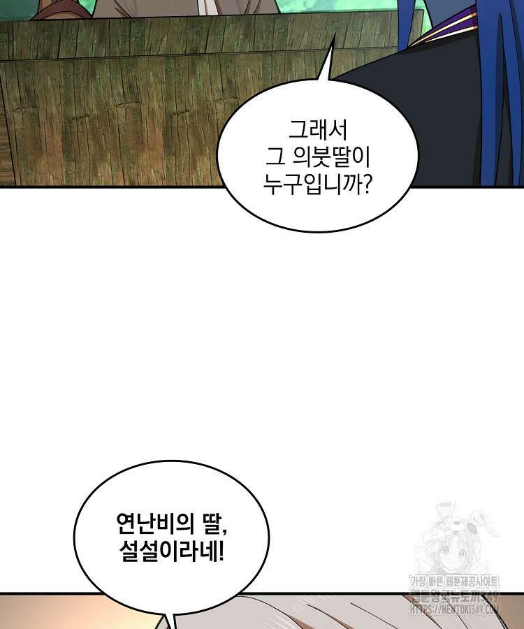 사상최강의 데릴사위 119화 13