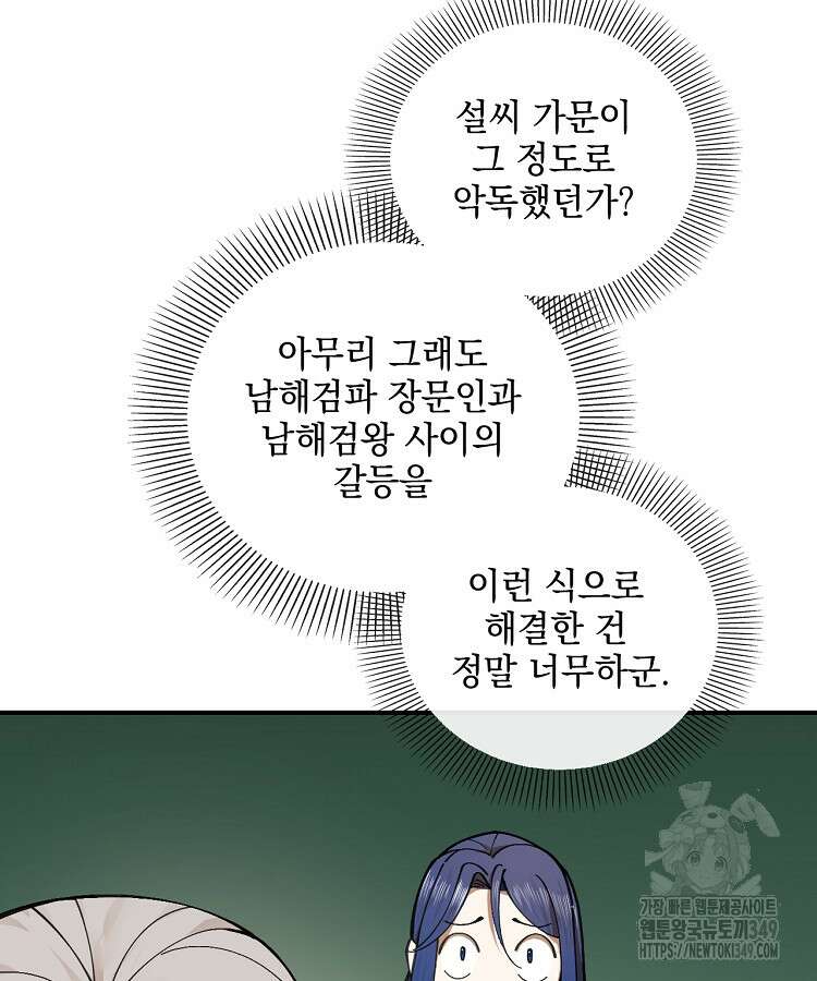 사상최강의 데릴사위 119화 15