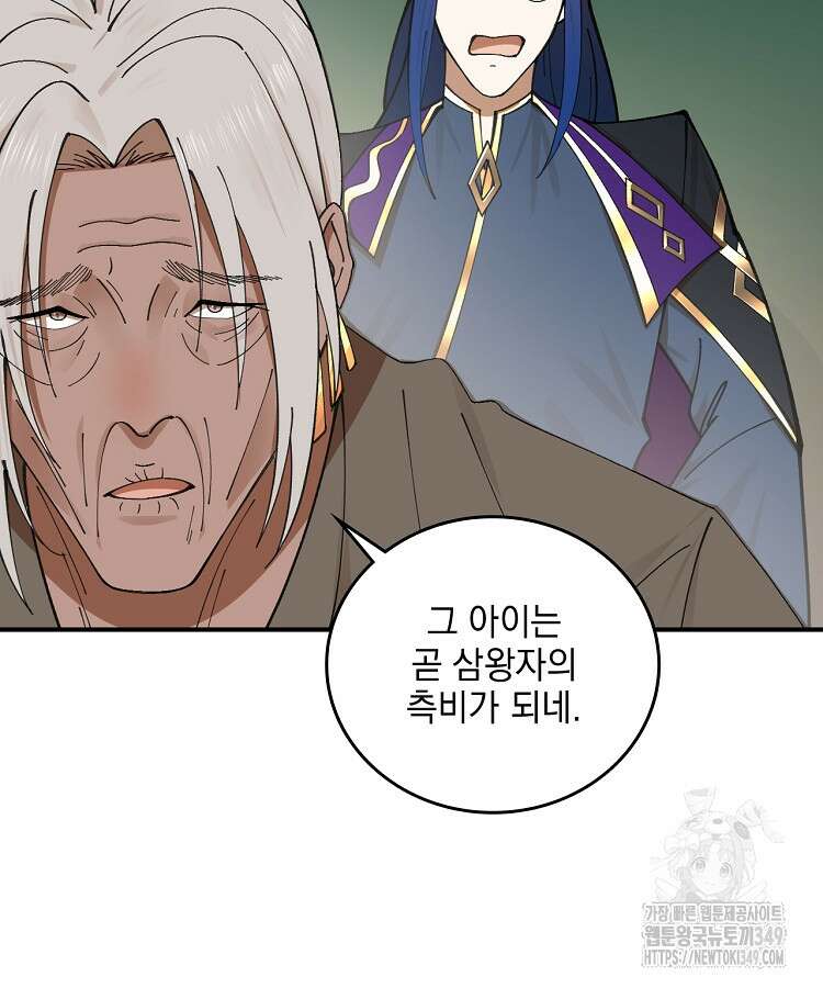 사상최강의 데릴사위 119화 16