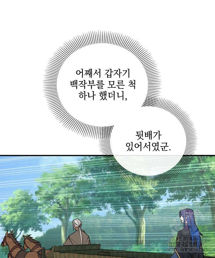 사상최강의 데릴사위 119화 17