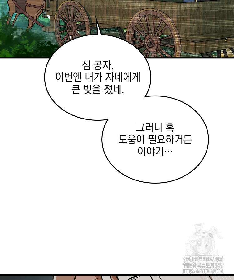 사상최강의 데릴사위 119화 18