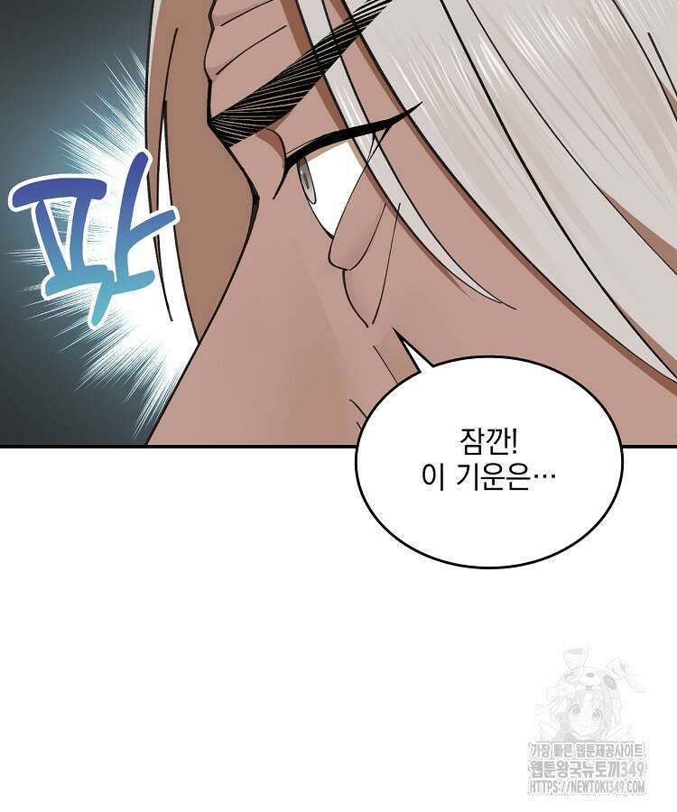 사상최강의 데릴사위 119화 19