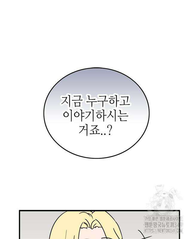 에밀리의 저택 21화 2