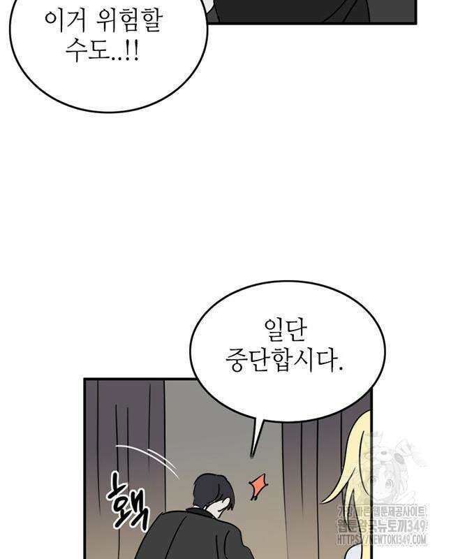 에밀리의 저택 21화 9