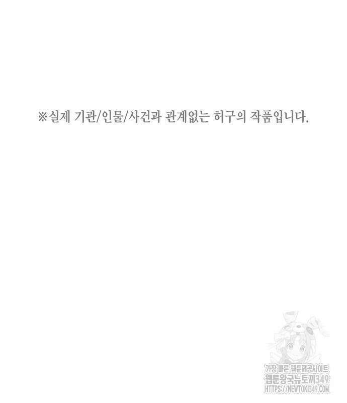 국세청 망나니 125화 2