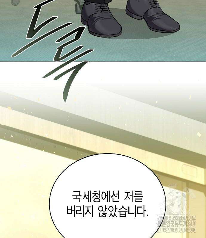 국세청 망나니 125화 6