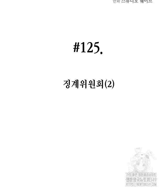 국세청 망나니 125화 10