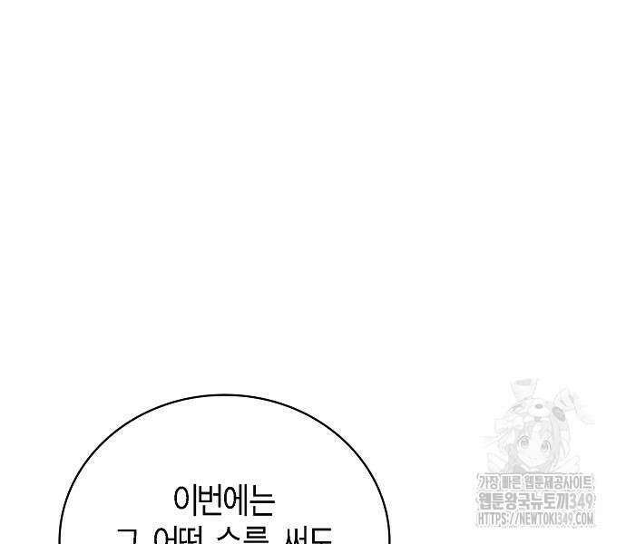 국세청 망나니 125화 14