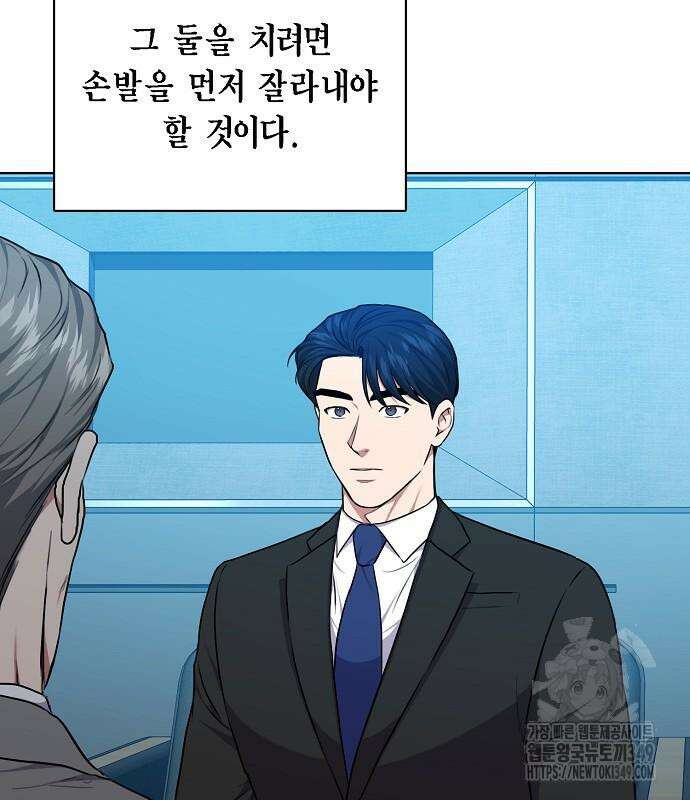 국세청 망나니 125화 17