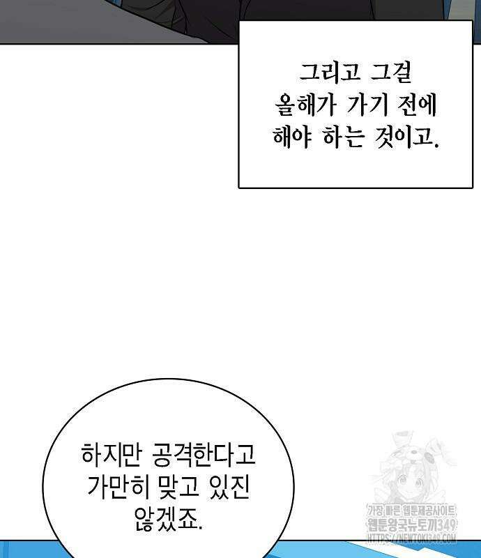 국세청 망나니 125화 18