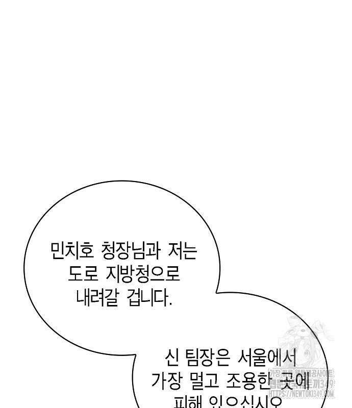 국세청 망나니 125화 23