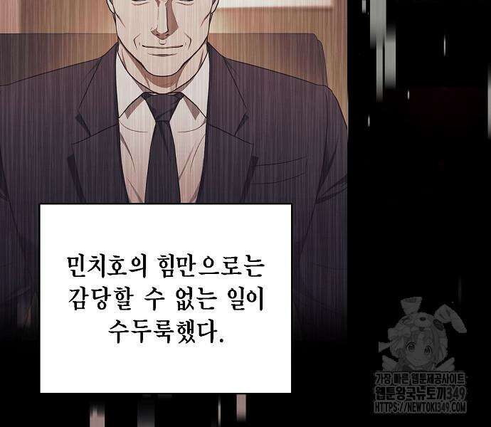 국세청 망나니 125화 27