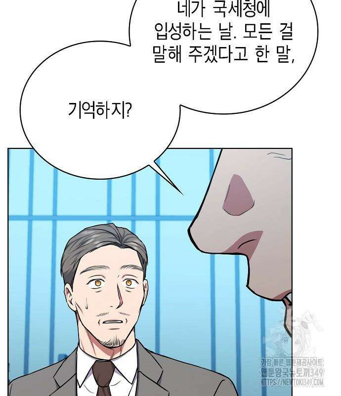 국세청 망나니 125화 42