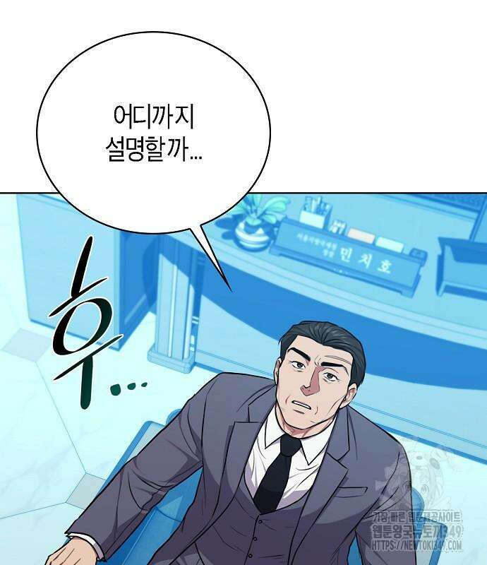 국세청 망나니 125화 44