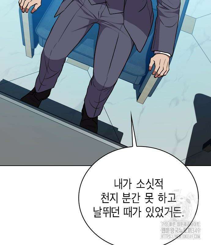 국세청 망나니 125화 45