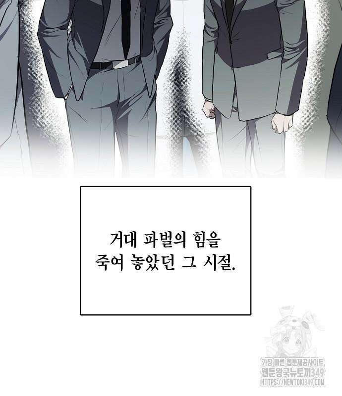 국세청 망나니 125화 48