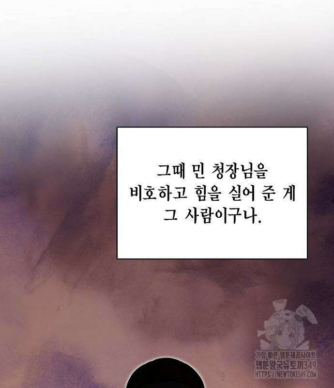 국세청 망나니 125화 51