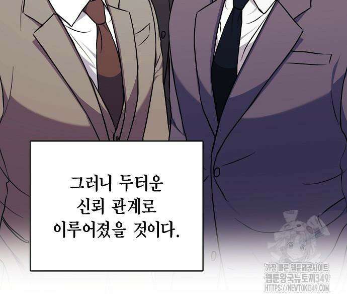 국세청 망나니 125화 53
