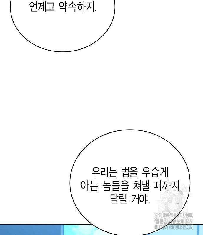국세청 망나니 125화 58