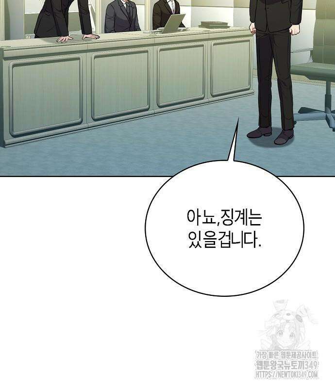 국세청 망나니 125화 67