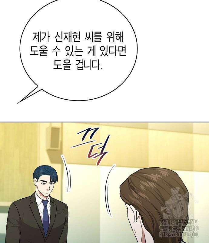 국세청 망나니 125화 73