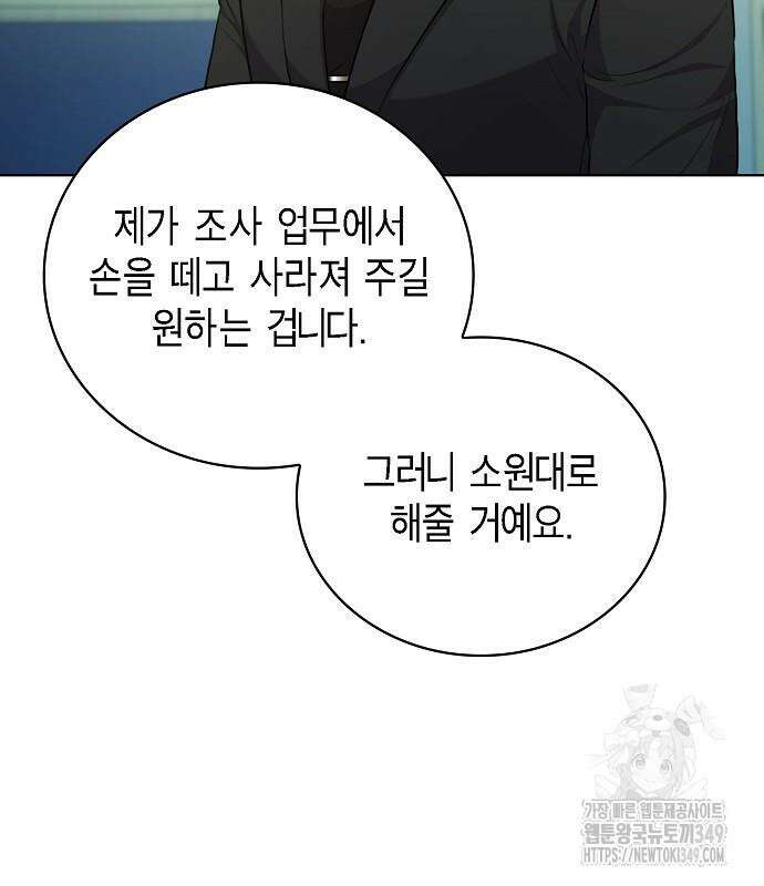 국세청 망나니 125화 76