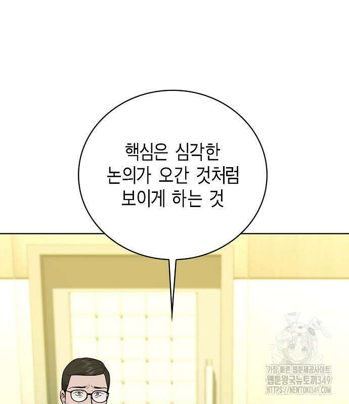 국세청 망나니 125화 77