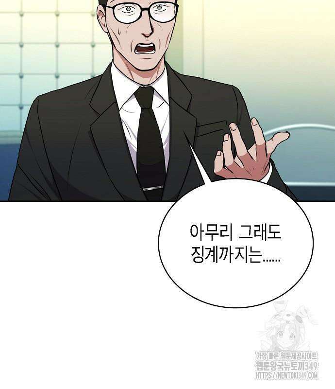 국세청 망나니 125화 81