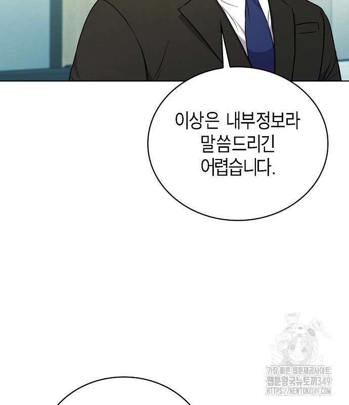 국세청 망나니 125화 83