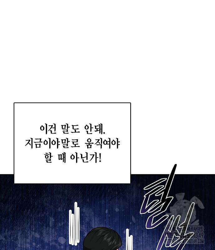 국세청 망나니 125화 86