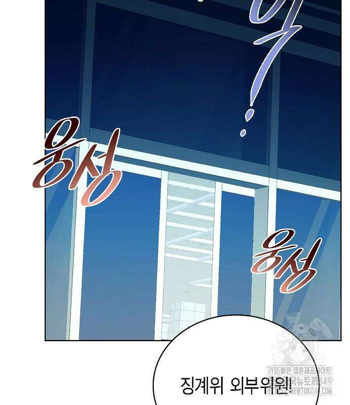 국세청 망나니 125화 94