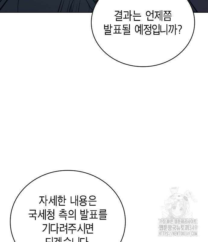 국세청 망나니 125화 97